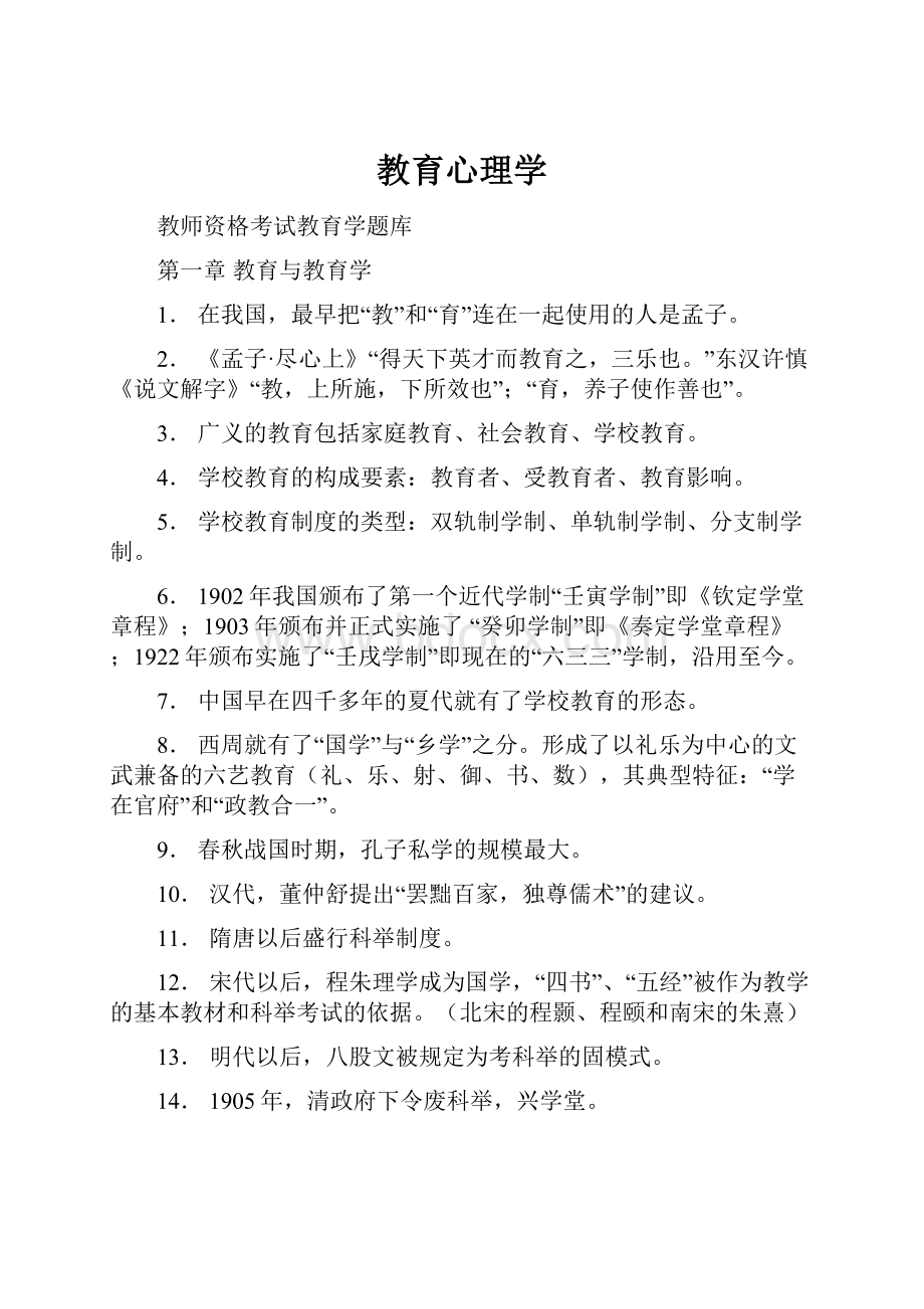 教育心理学.docx_第1页