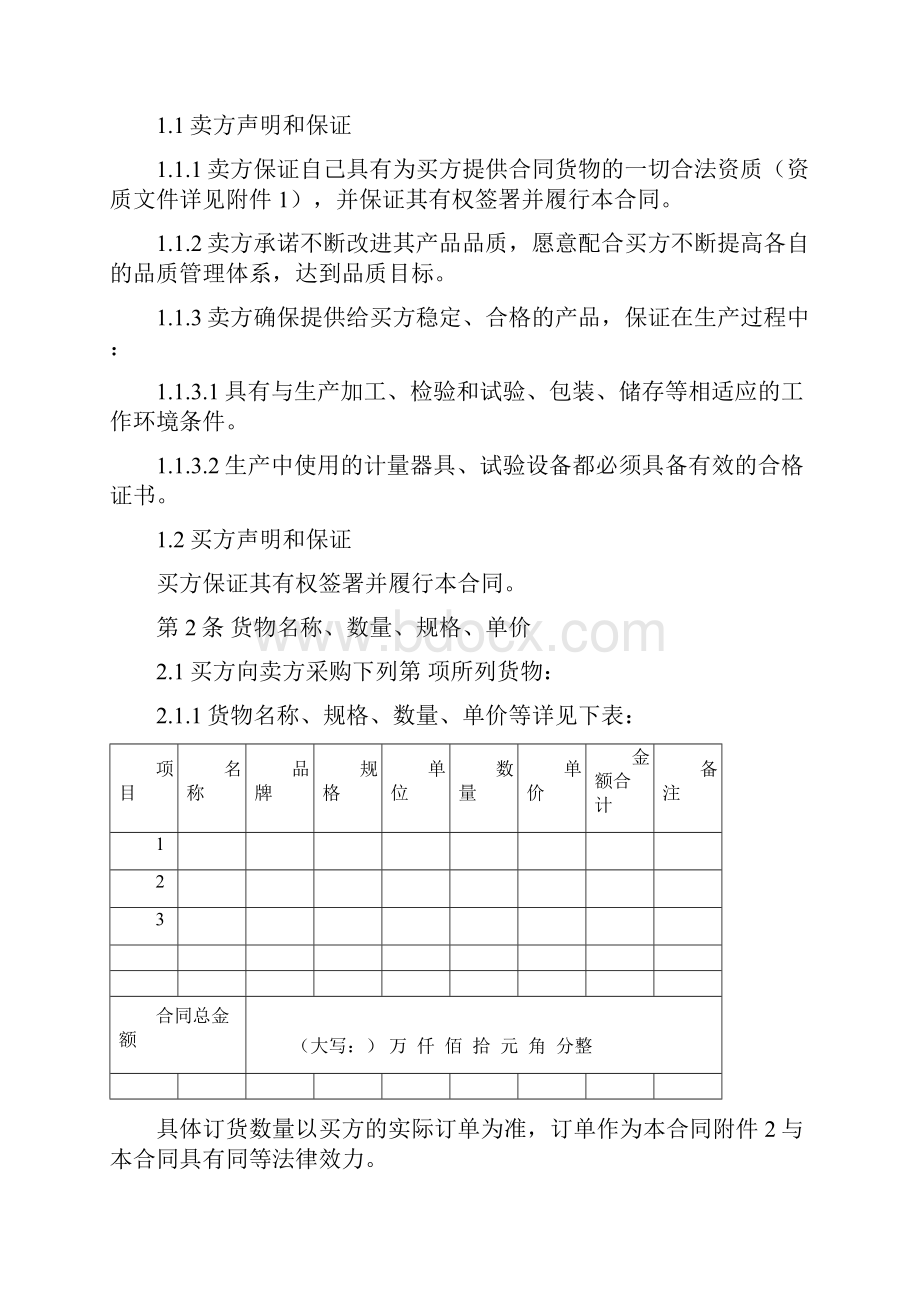 原料采购合同.docx_第2页