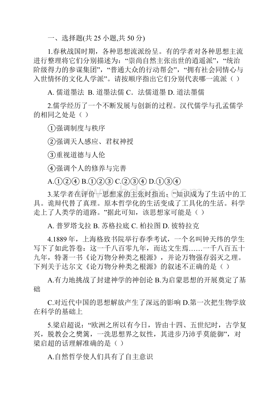 安徽省定远重点中学学年高二下学期开学考试历史试题.docx_第2页