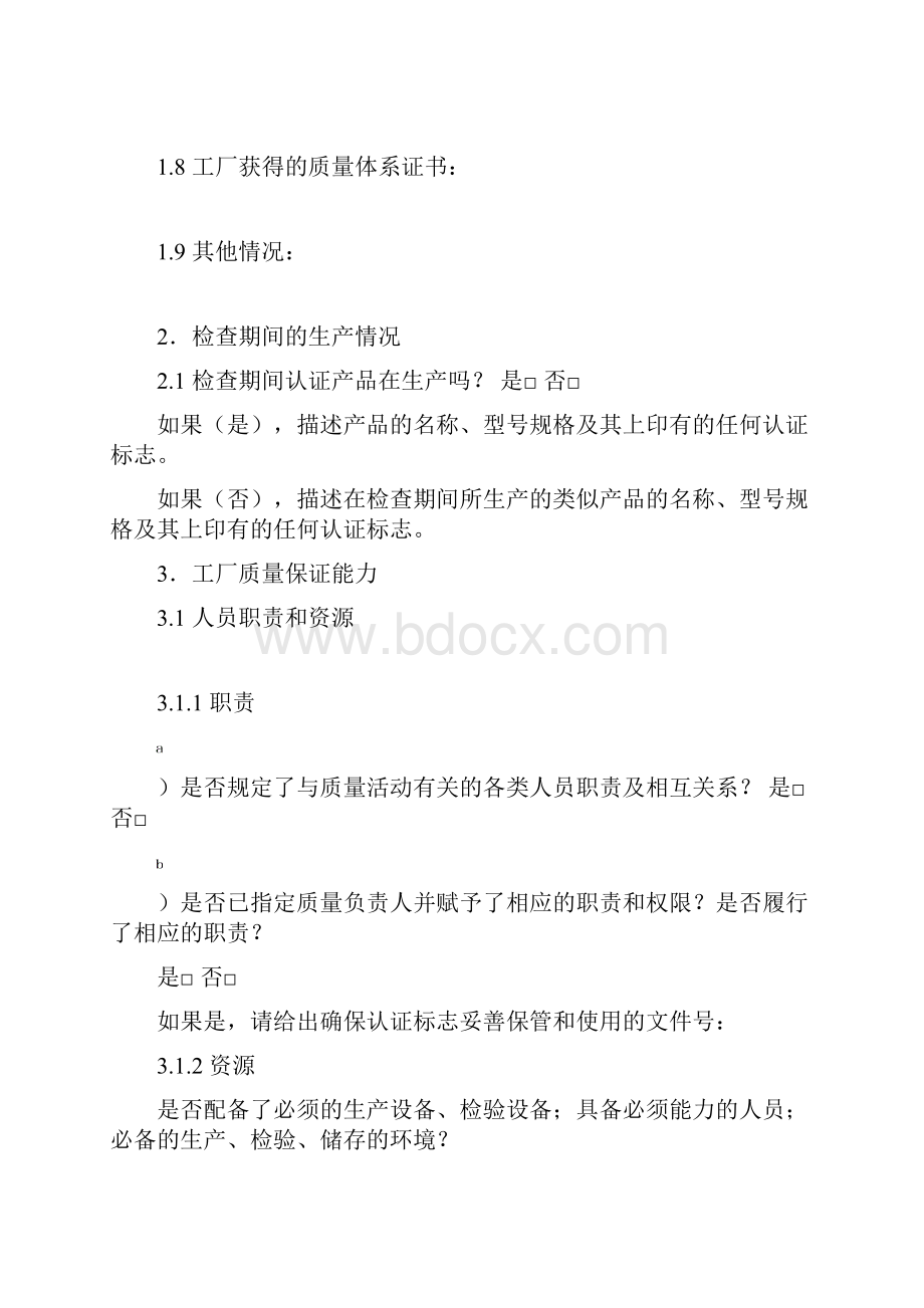 CCC工厂检查报告.docx_第3页