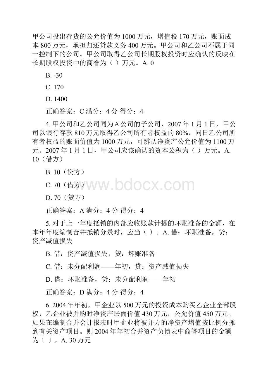 东财秋学期高级财务会计在线作业及参考复习资料.docx_第2页