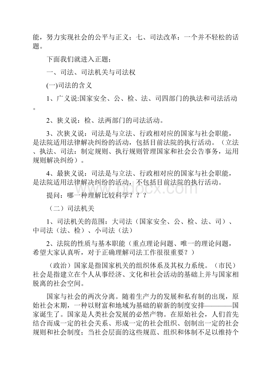 攻坚克难能动司法努力实现社会公平正义.docx_第2页