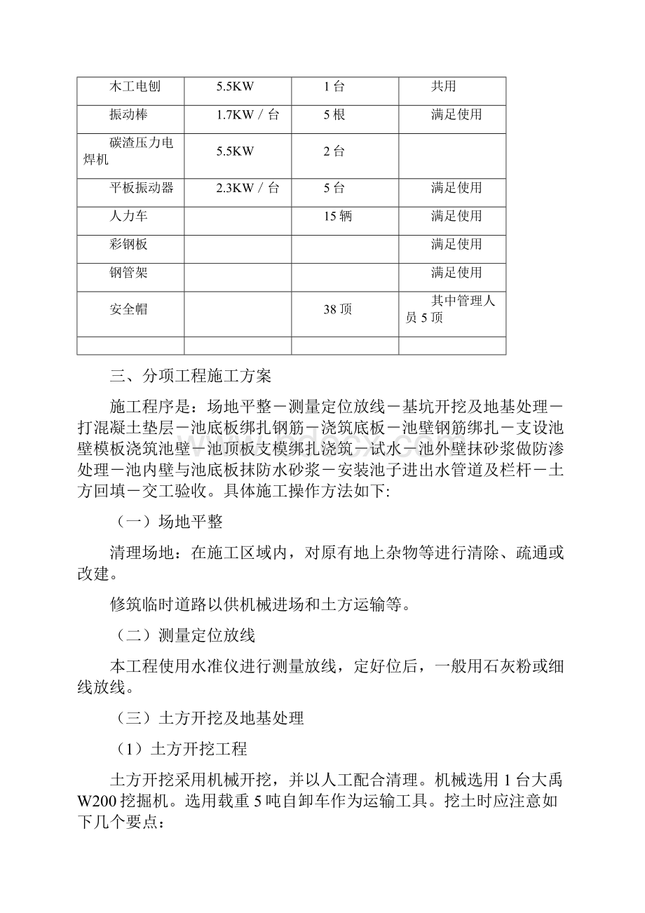 厌氧池施工方案之欧阳理创编.docx_第3页