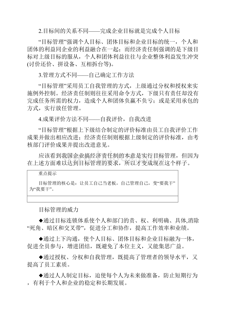 1时代光华目标管理doc.docx_第2页