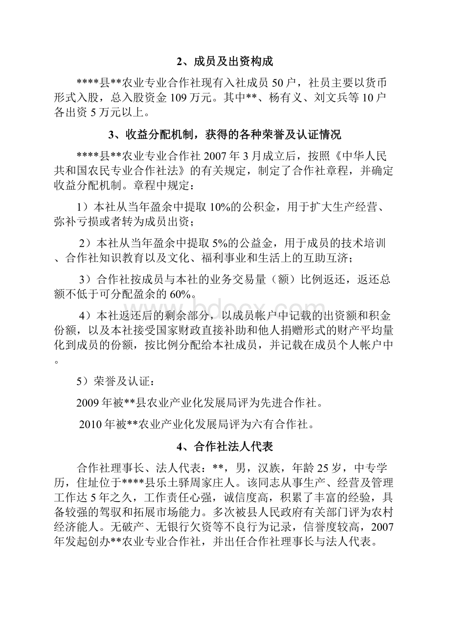 1500吨有机玉米种植基地建设投资项目可行性研究报告.docx_第3页