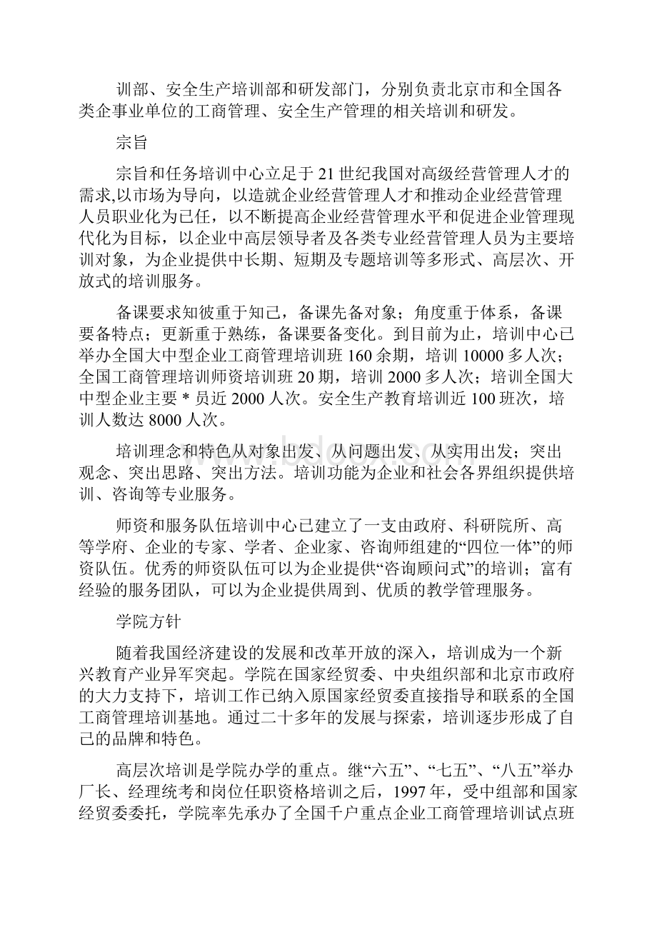 北京经济管理干部学院北京市经济管理干部学院.docx_第3页