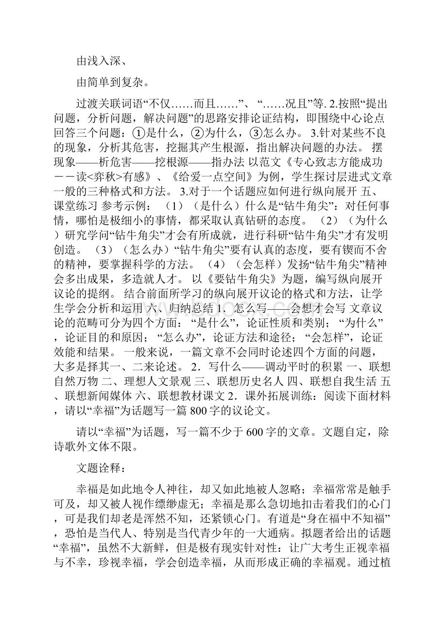 幸福议论文素材短文事例.docx_第3页