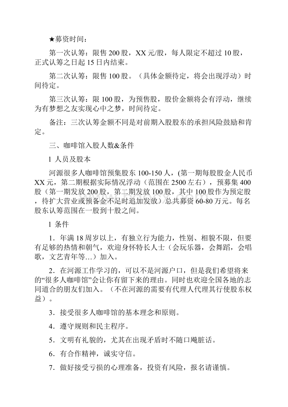 咖啡馆筹建计划书最新版doc.docx_第3页