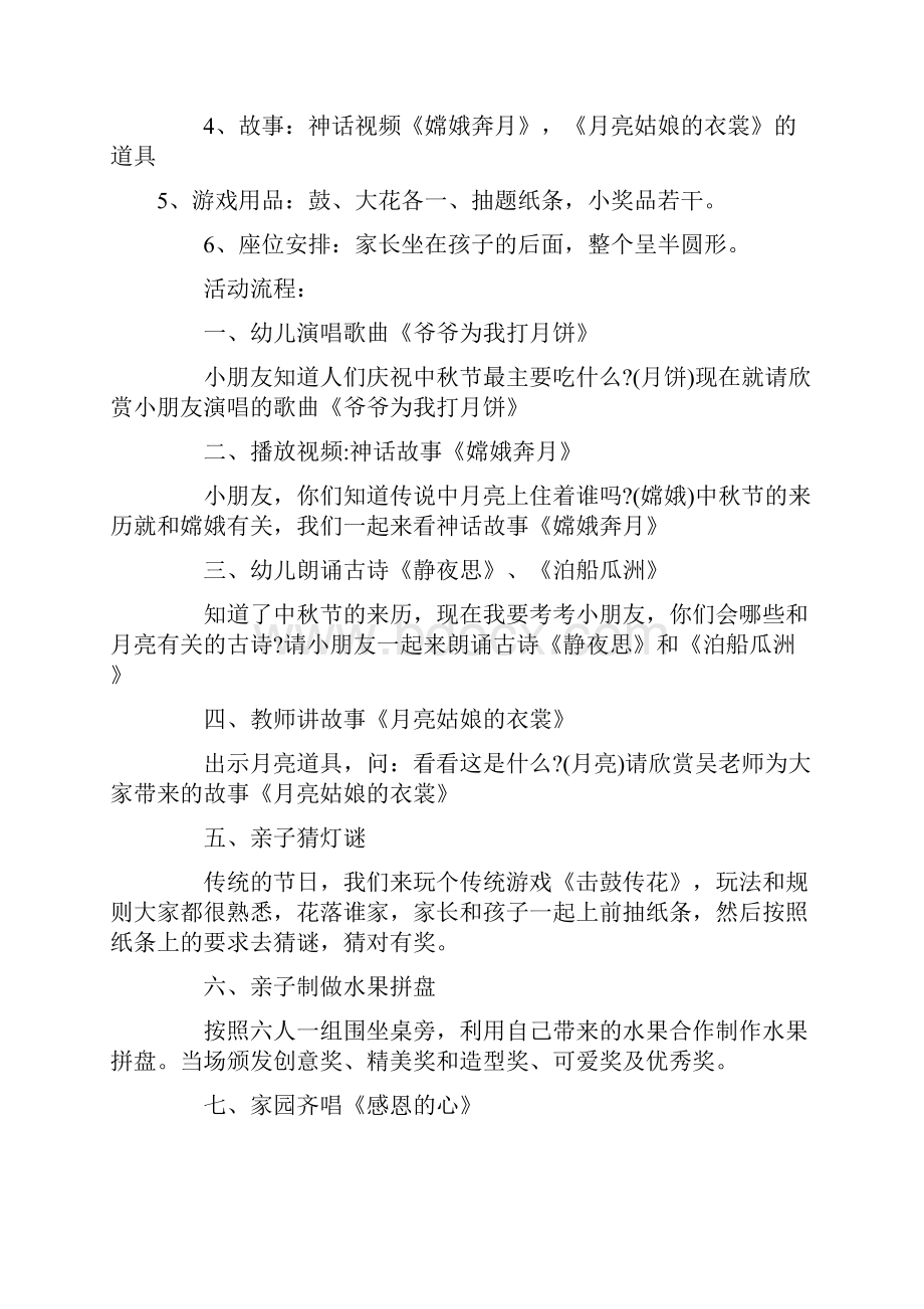 幼儿园庆中秋迎国庆活动方案doc.docx_第2页