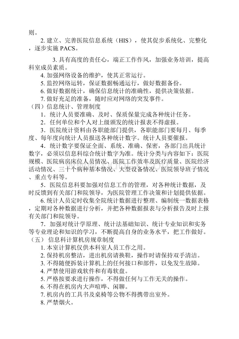 精品某医院信息管理工作制度.docx_第2页