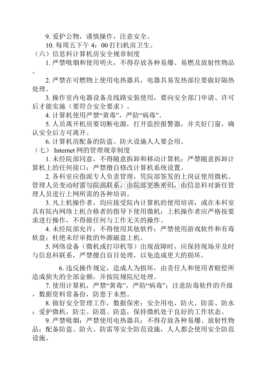 精品某医院信息管理工作制度.docx_第3页