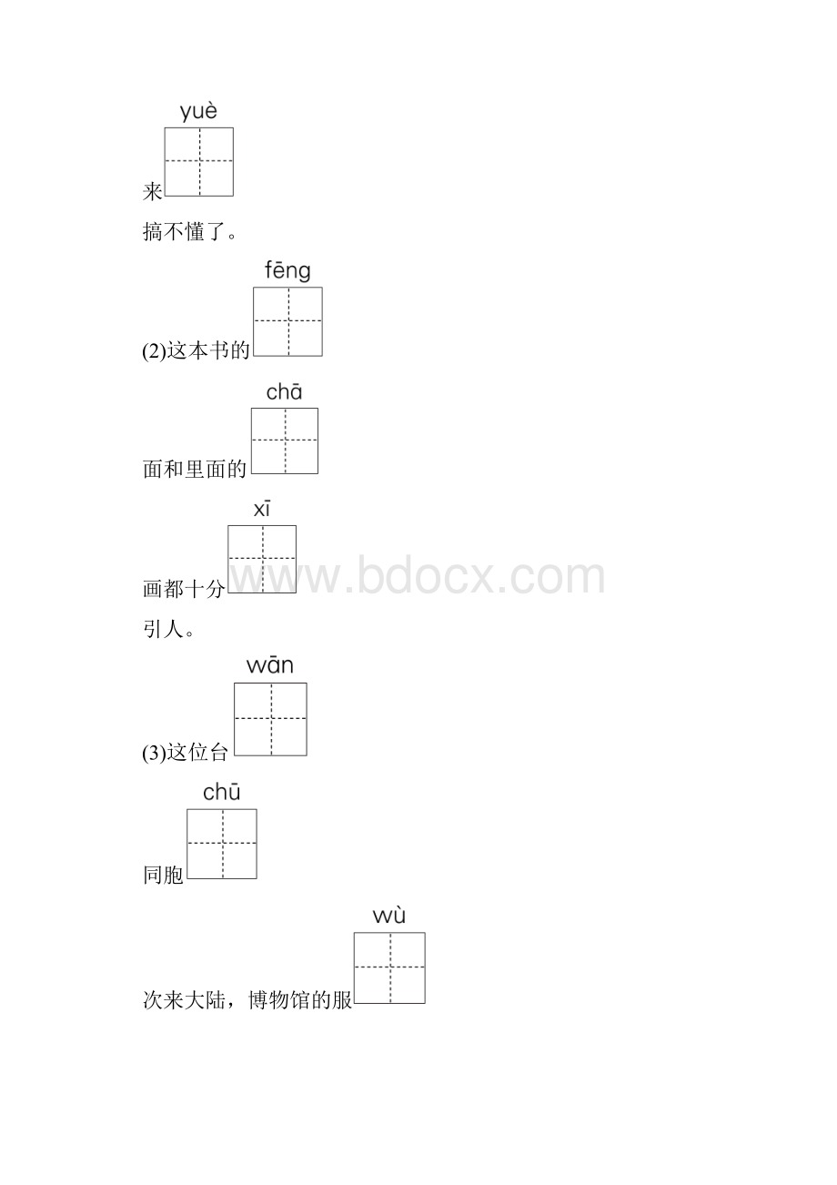 最新冀教版三年级语文下册第四单元测试题及答案.docx_第2页