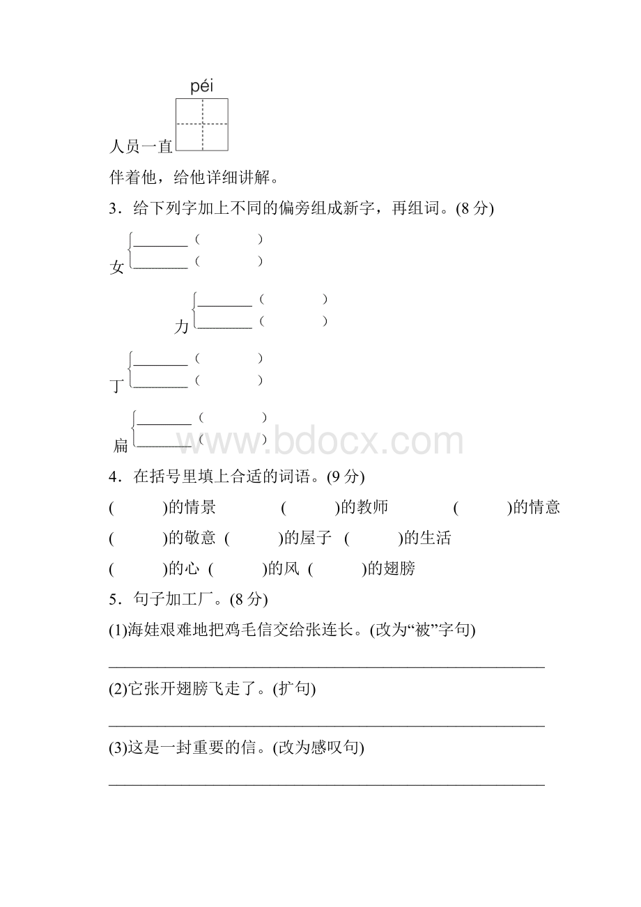 最新冀教版三年级语文下册第四单元测试题及答案.docx_第3页