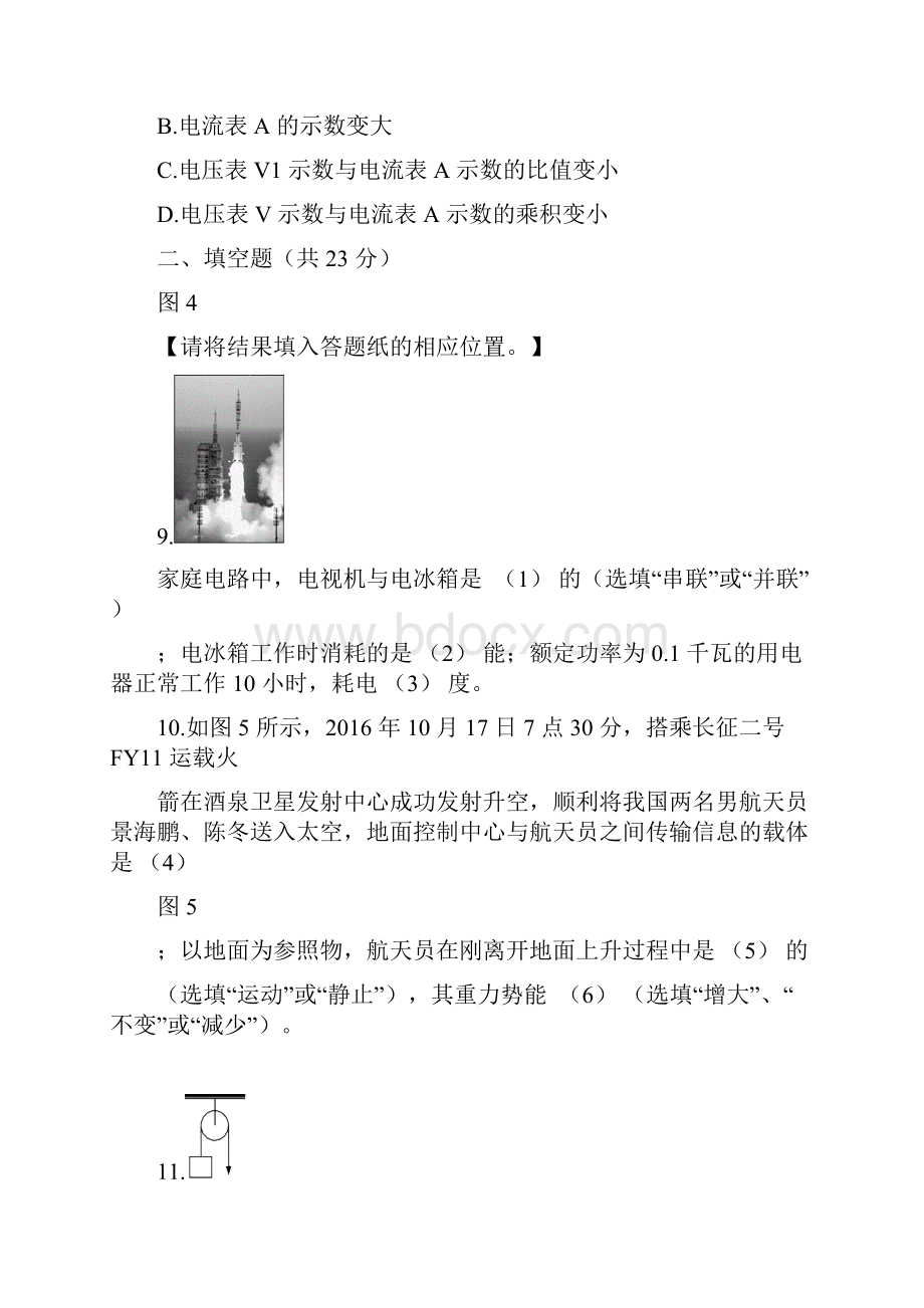 完整版15崇明区中考物理二模卷含答案推荐文档.docx_第3页