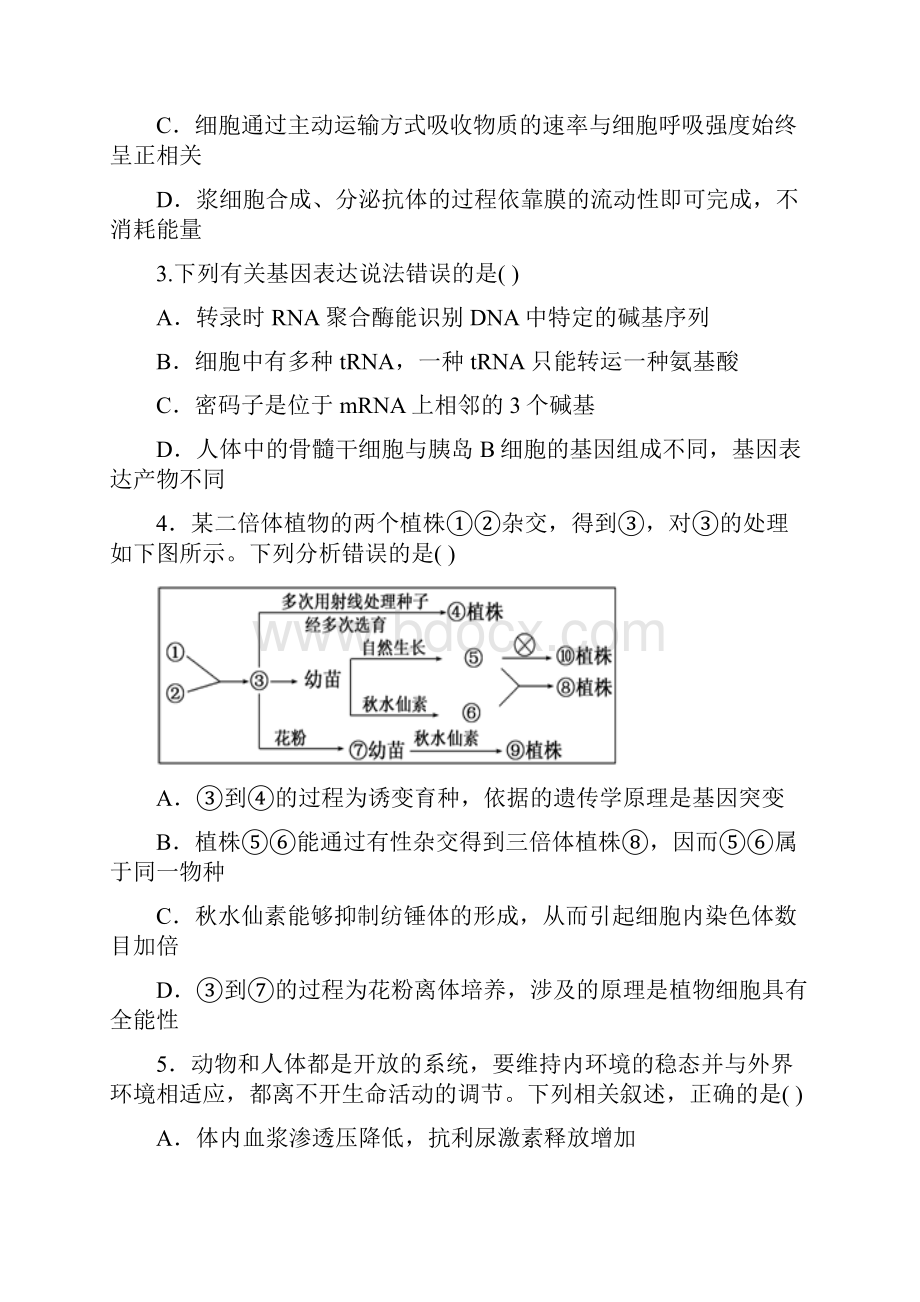 甘肃省武威市第六中学届高三生物第六次诊断考试试题含答案.docx_第2页