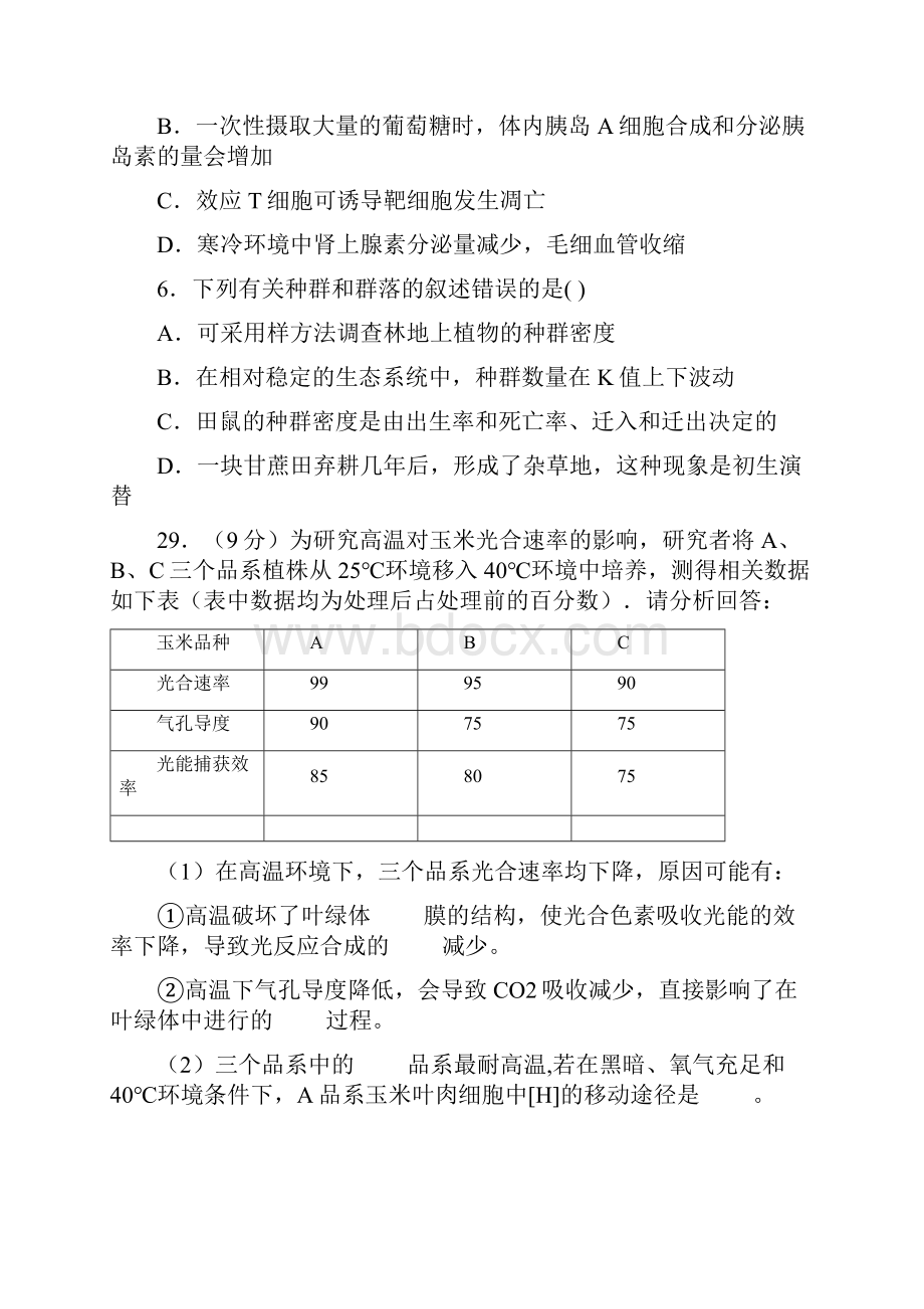 甘肃省武威市第六中学届高三生物第六次诊断考试试题含答案.docx_第3页