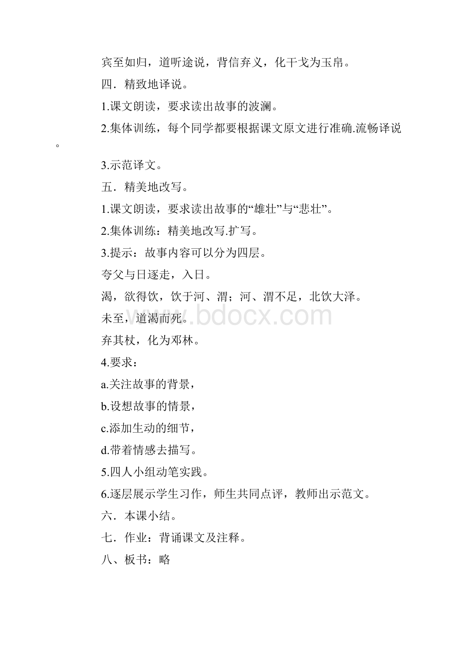 《夸父逐日》教案四篇.docx_第2页