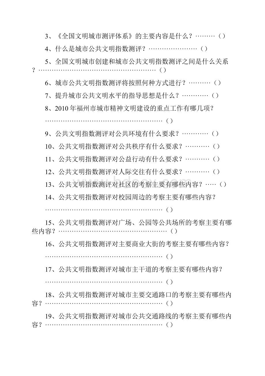 创建全国文明城市知识问答创建办提供.docx_第2页