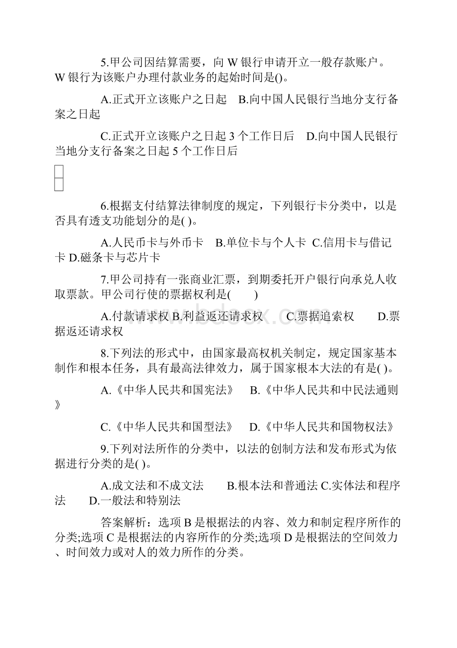 最新经济法基础汇总.docx_第2页