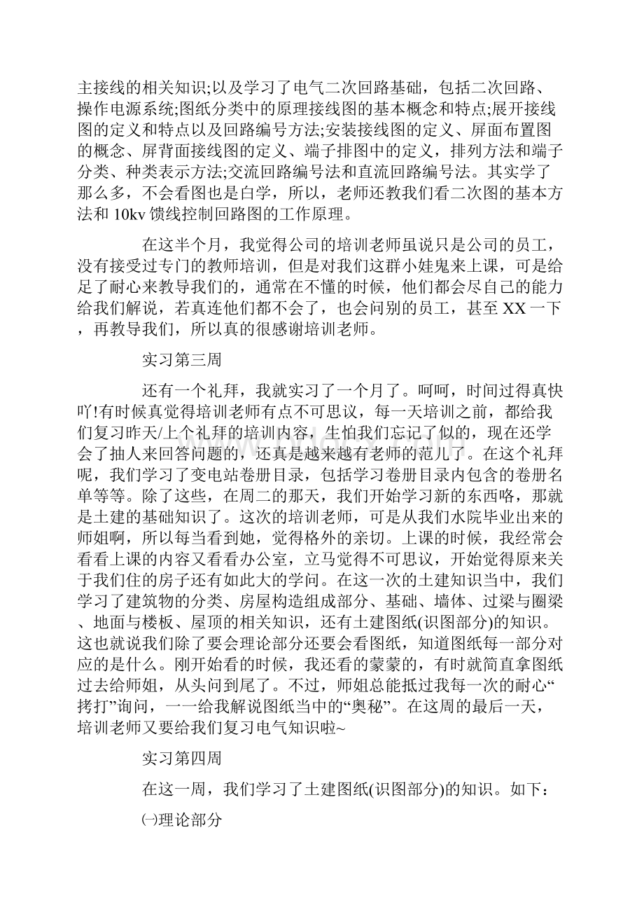 cad设计实习周记10篇.docx_第2页