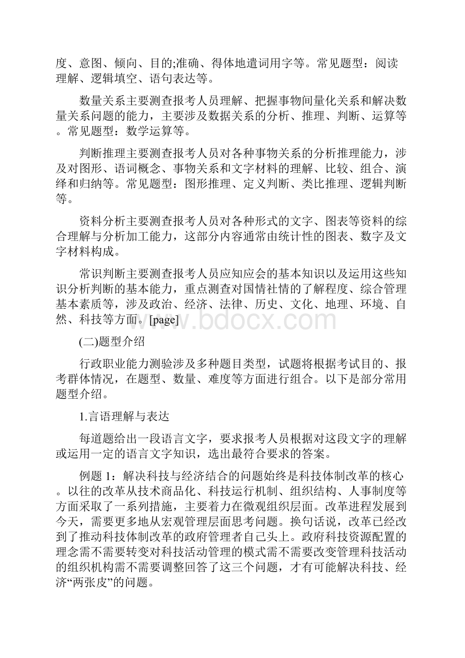 湖南省烟草专卖局系统招聘笔试考试大纲.docx_第2页