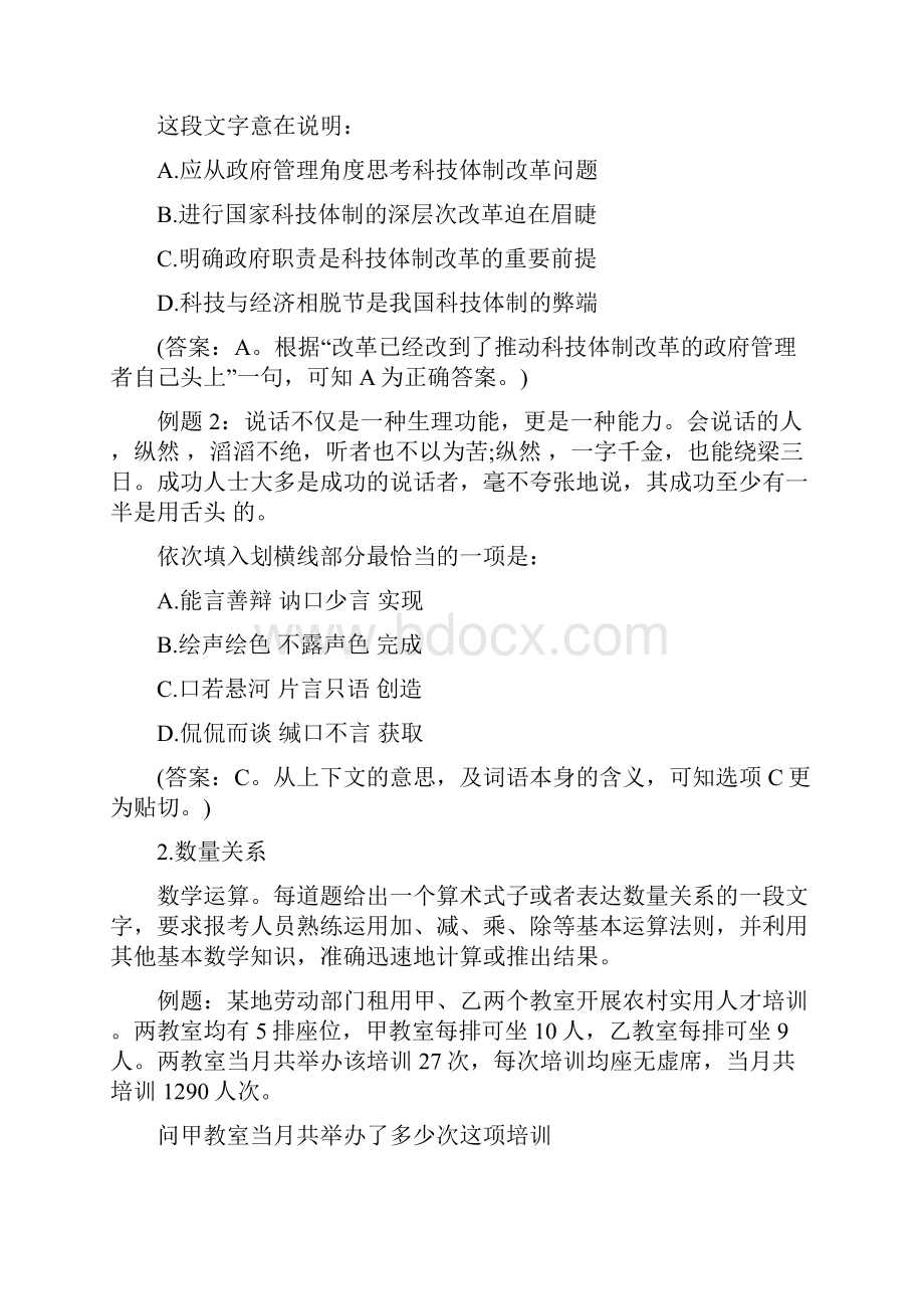 湖南省烟草专卖局系统招聘笔试考试大纲.docx_第3页