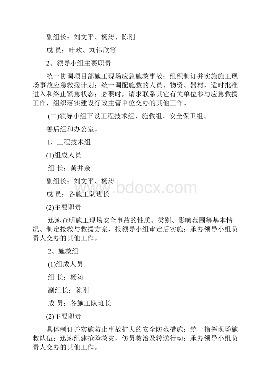 施工现场事故应急救援预案.docx_第3页