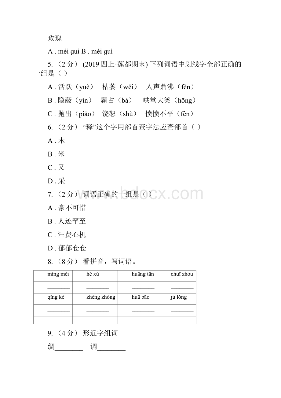 四川省雅安市小升初语文复习专题八拼音与汉字考题大观.docx_第2页