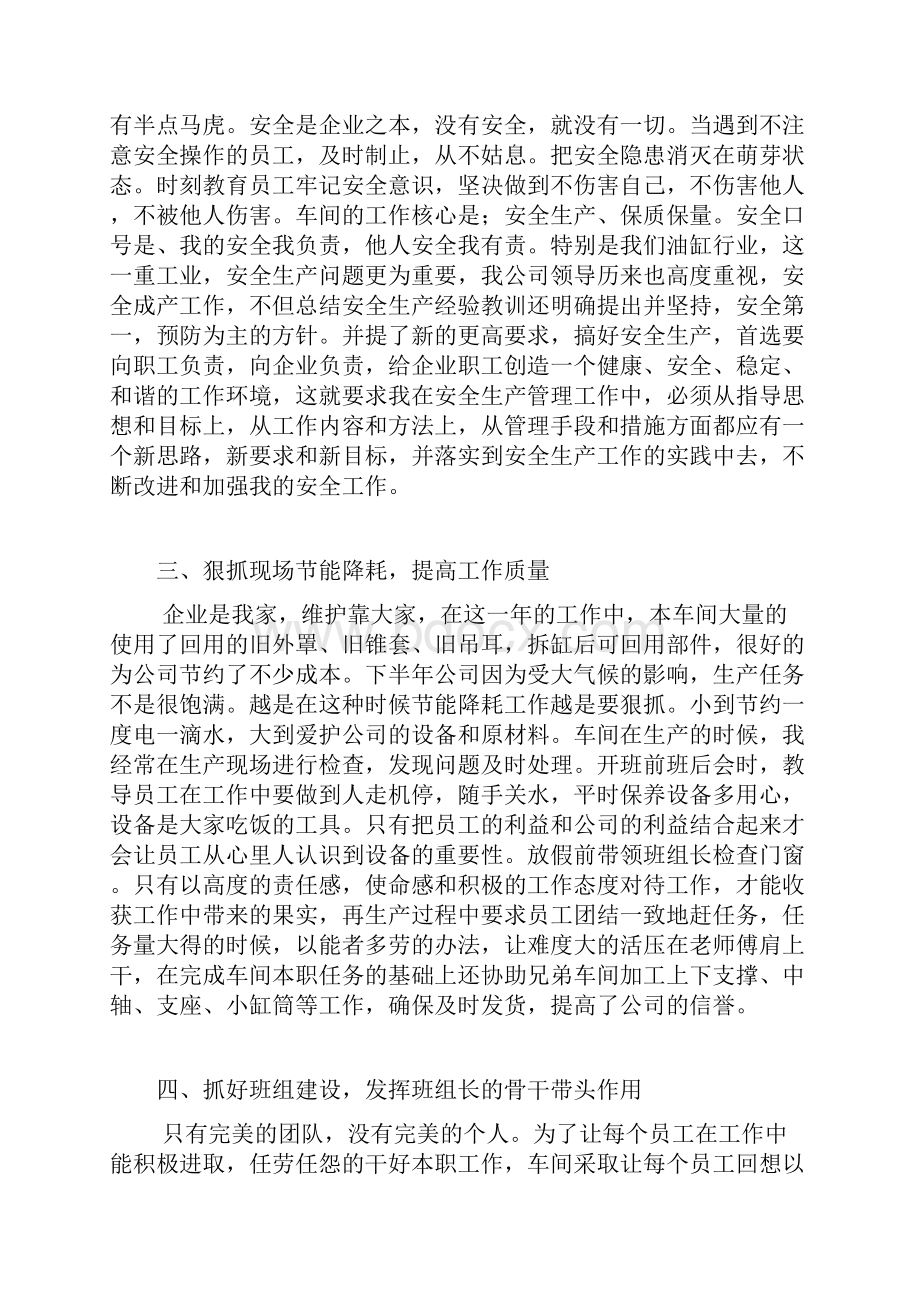 生产车间述职报告合集10篇.docx_第2页