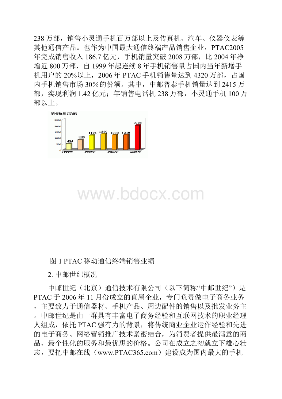 中邮在线网站建设案例070430.docx_第2页