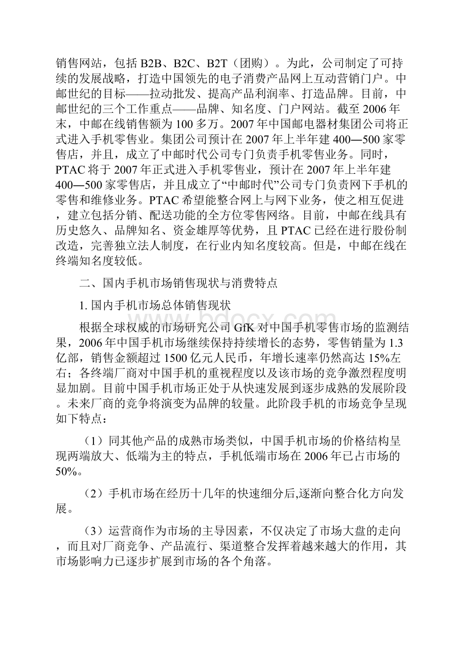 中邮在线网站建设案例070430.docx_第3页