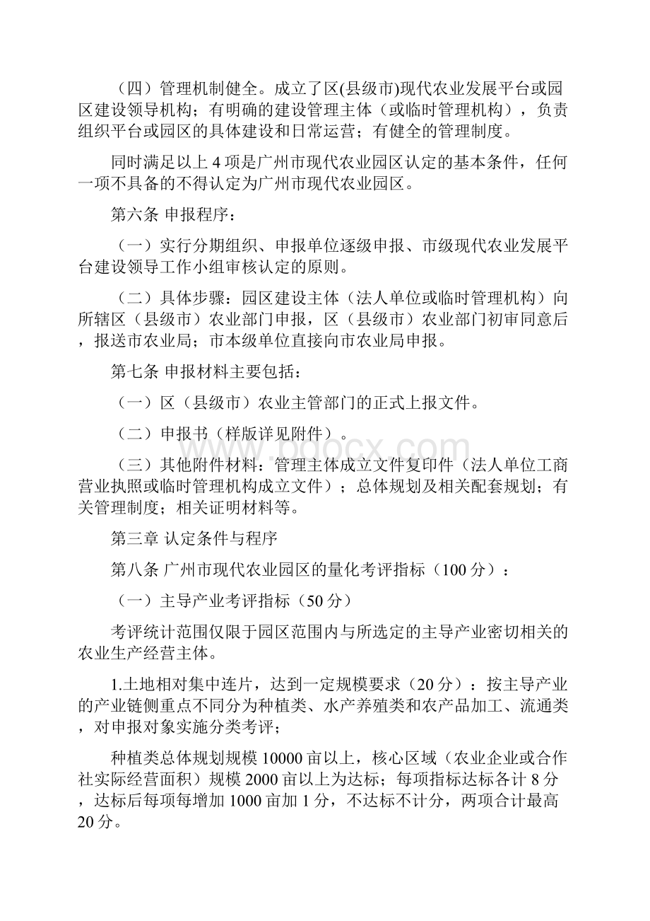 广州市现代农业园区申报指南.docx_第2页