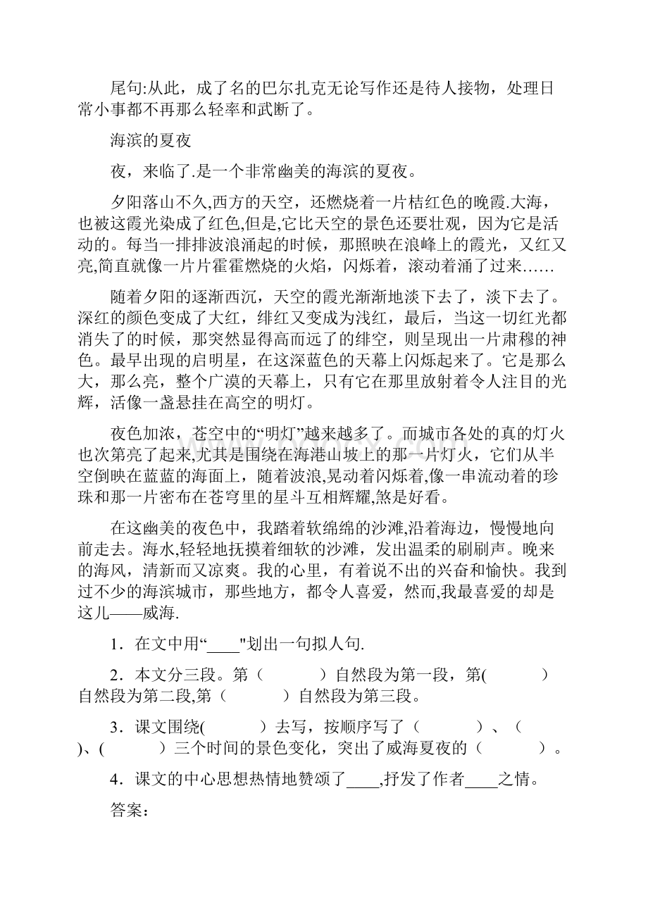 整理小学语文阅读训练及答案.docx_第3页