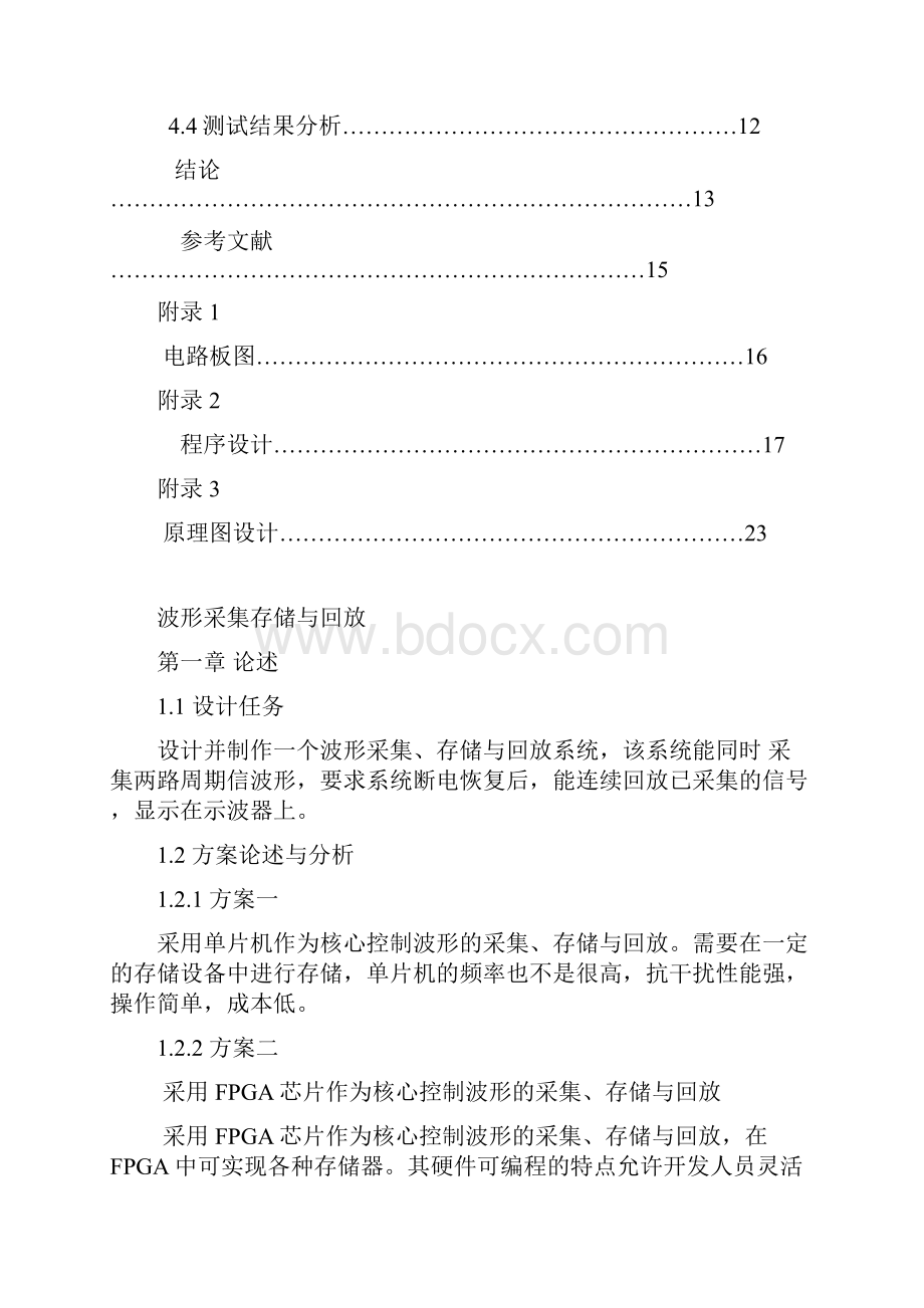 波形采集存储与回放.docx_第3页