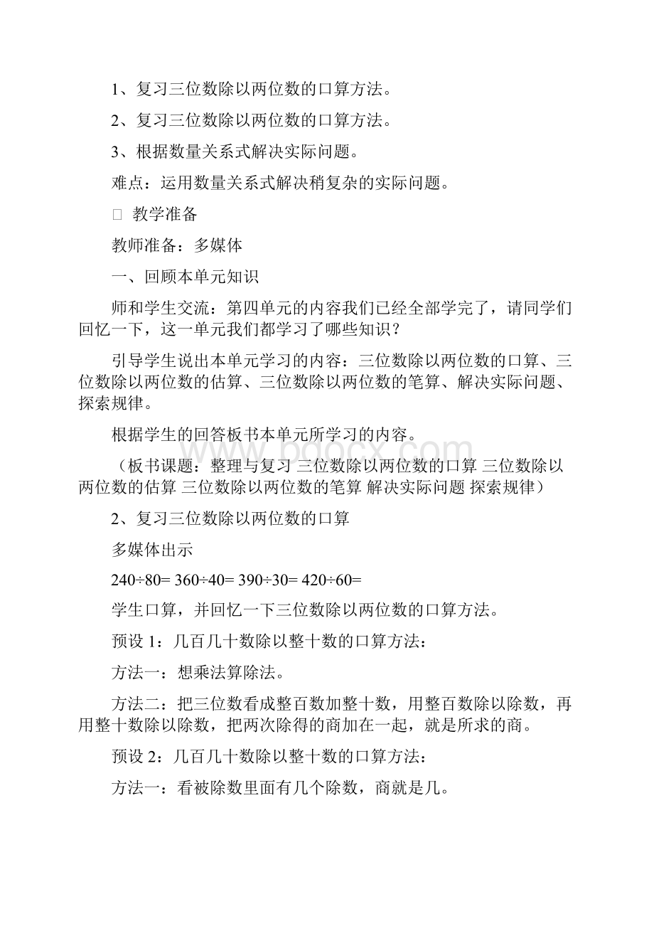 西师版四年级上册数学七单元整理与复习教案.docx_第2页