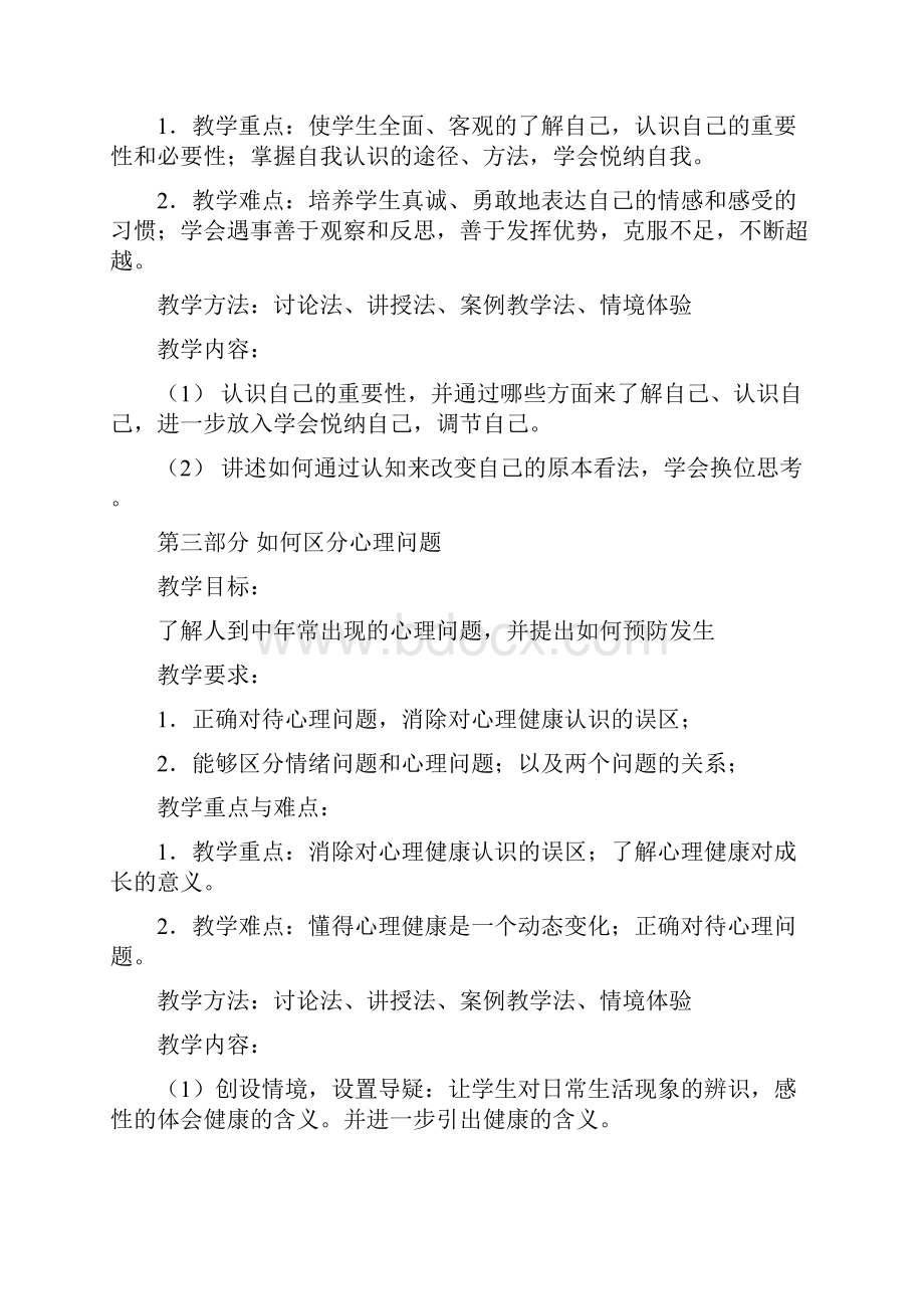 家政服务员培训教案1.docx_第3页