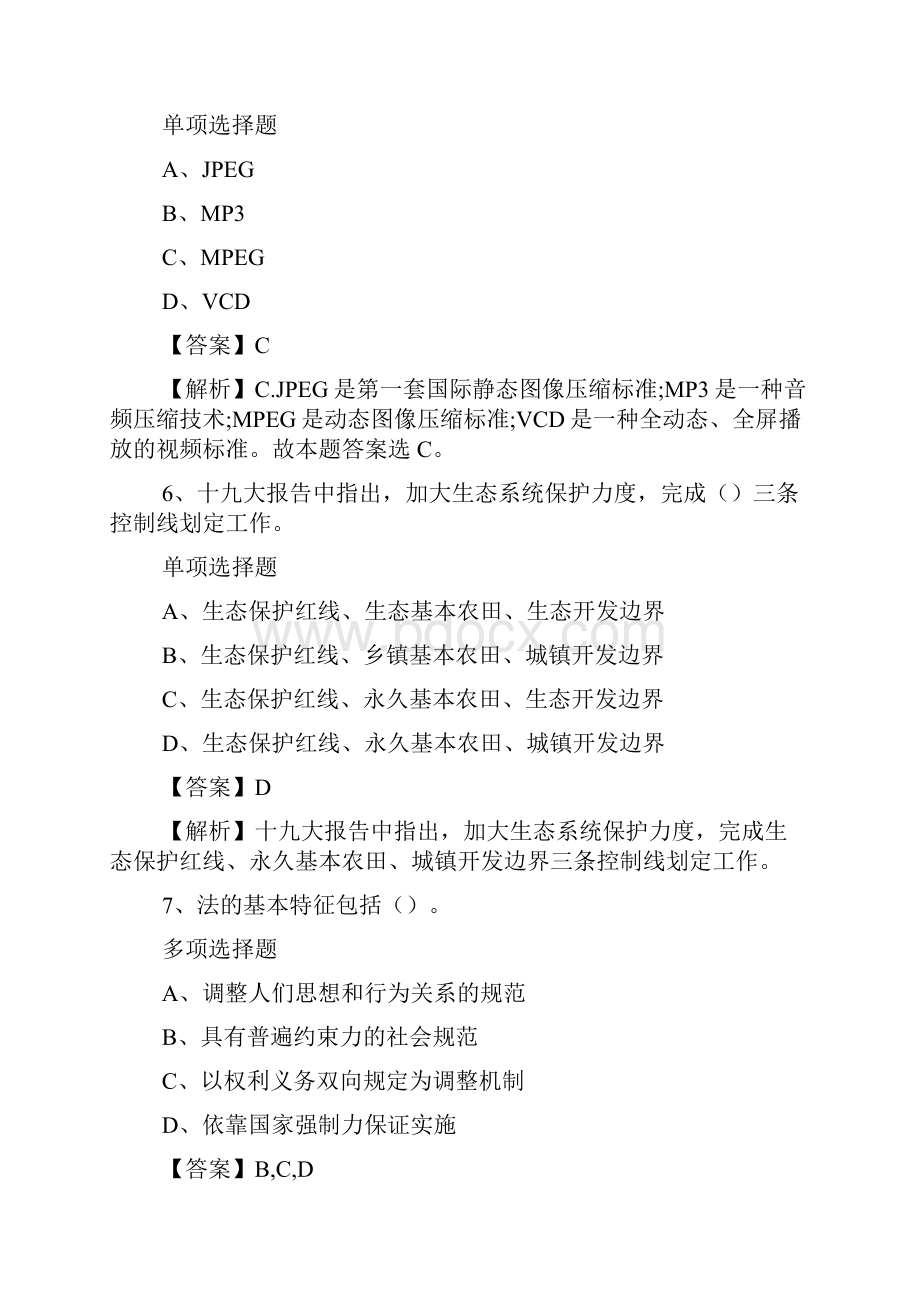 东营市招聘市级安全生产专家试题及答案解析 doc.docx_第3页