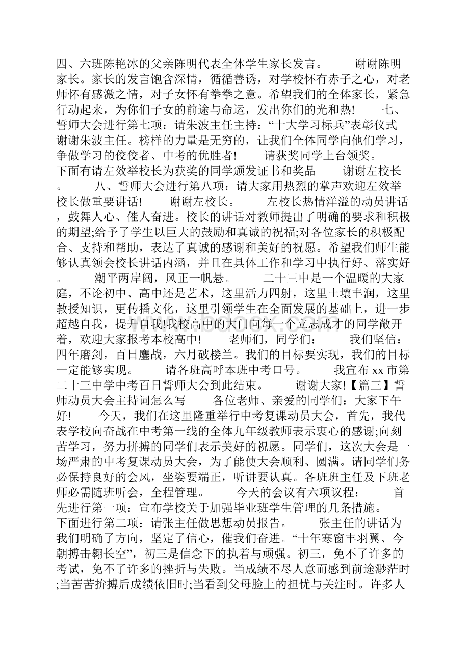 誓师动员大会主持词怎么写.docx_第3页