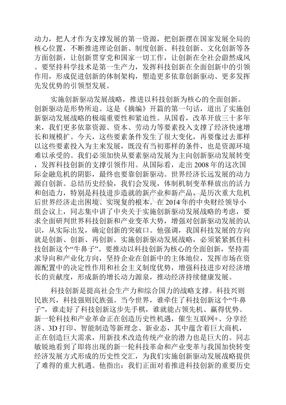 科技创新论述心得体会.docx_第2页