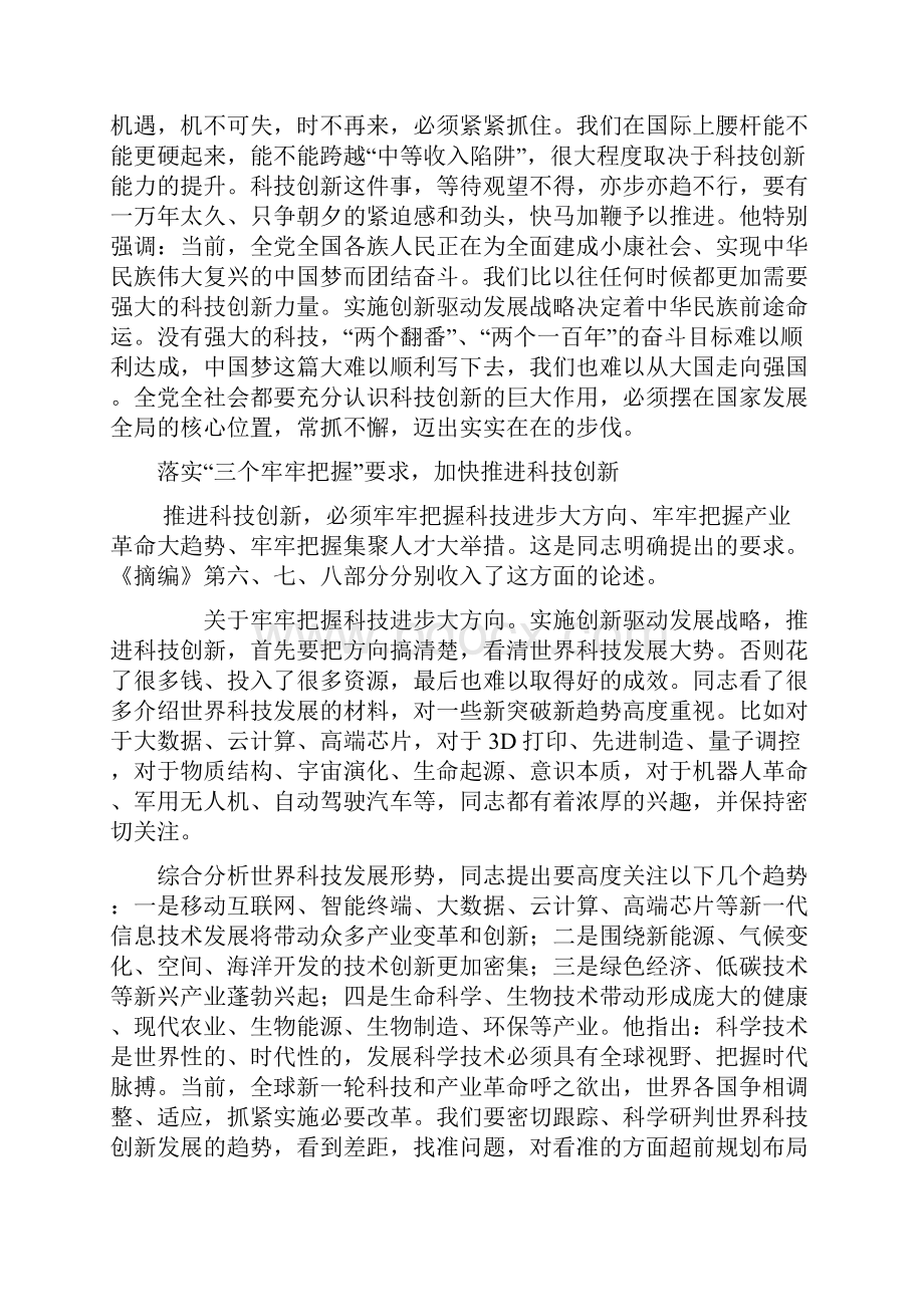 科技创新论述心得体会.docx_第3页