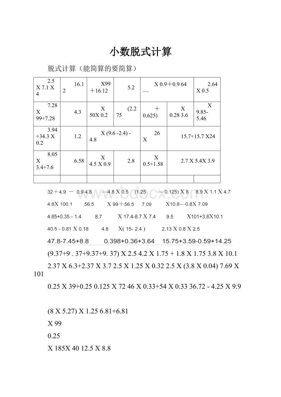 小数脱式计算.docx_第1页