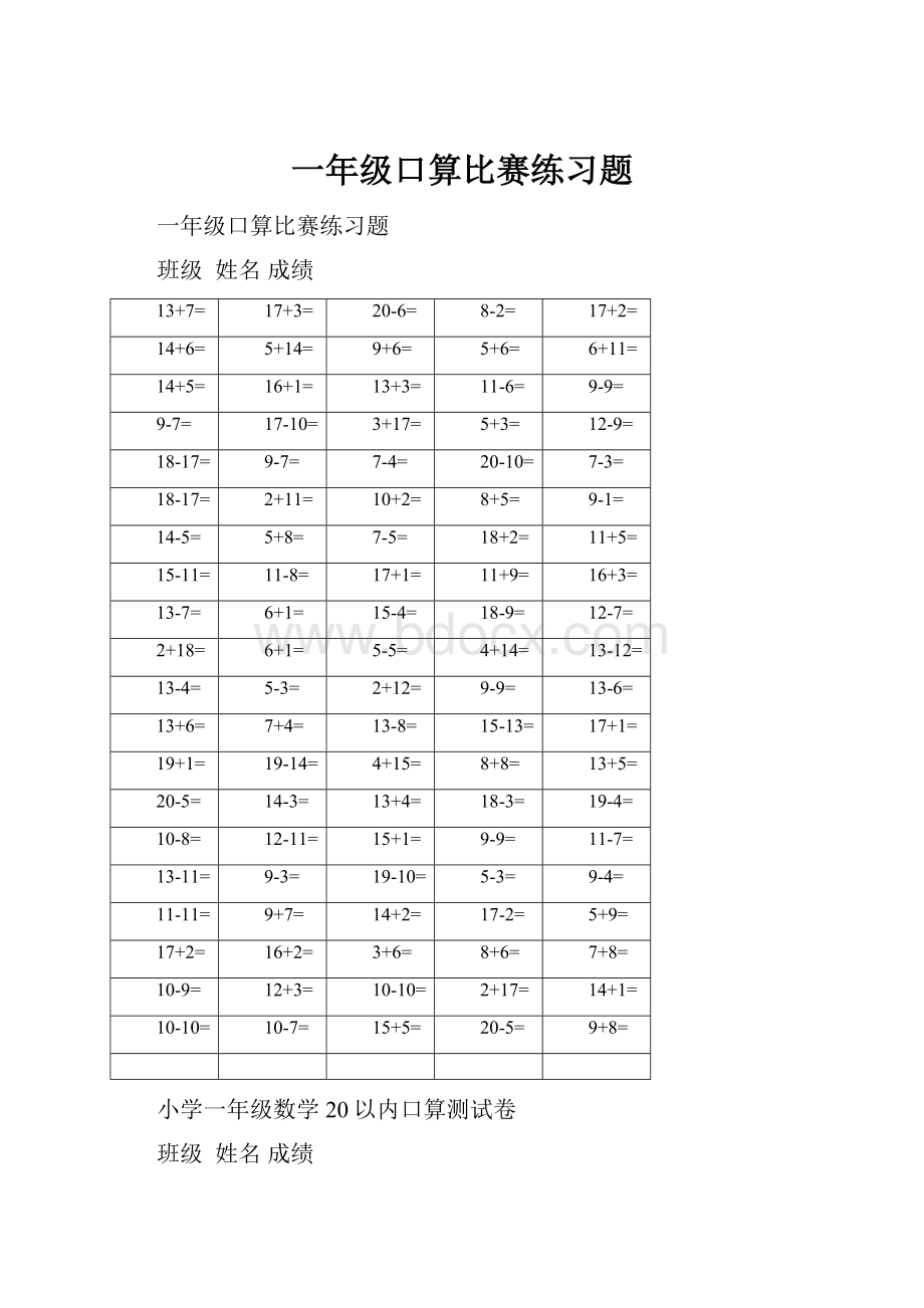 一年级口算比赛练习题.docx_第1页