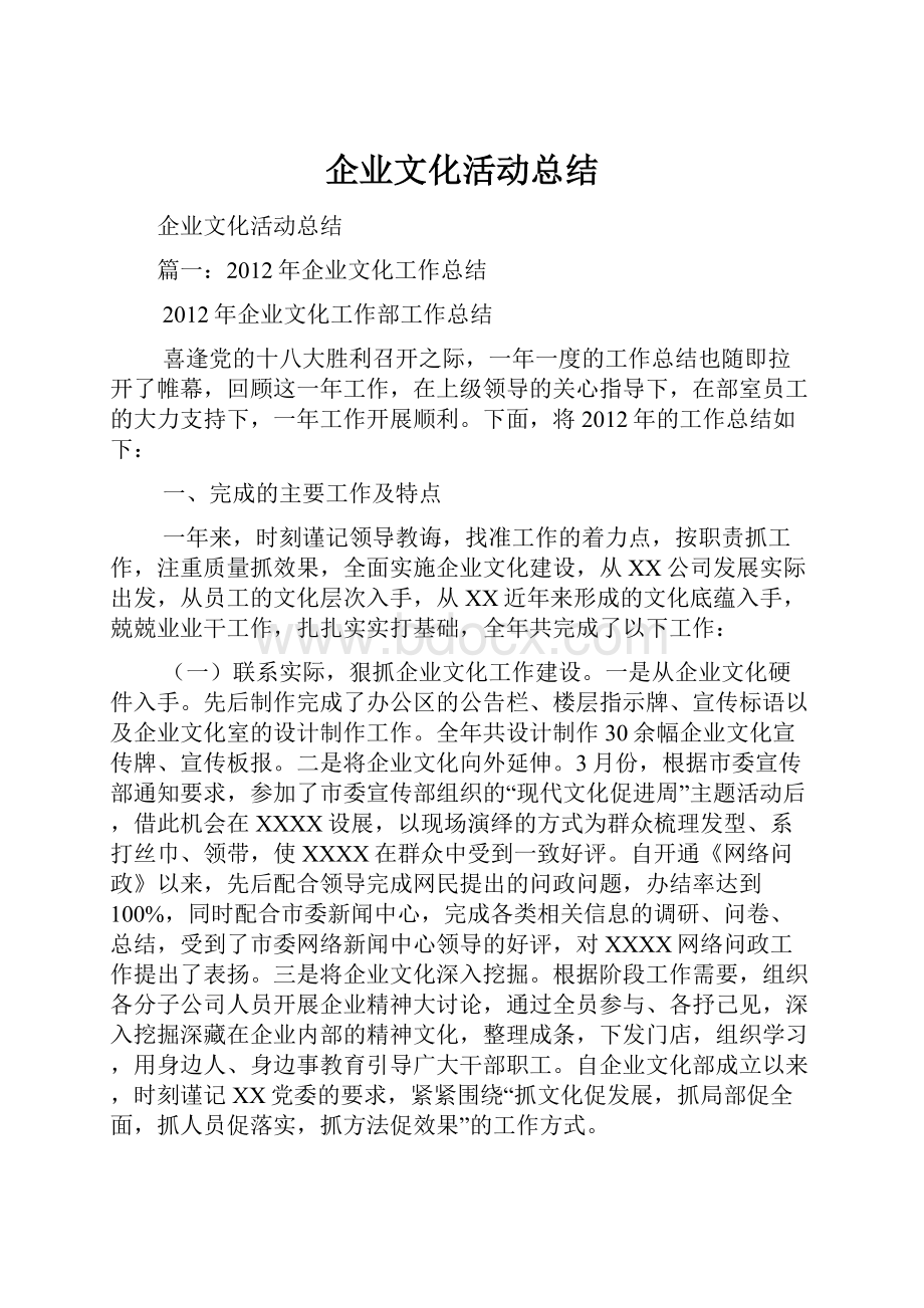 企业文化活动总结.docx_第1页