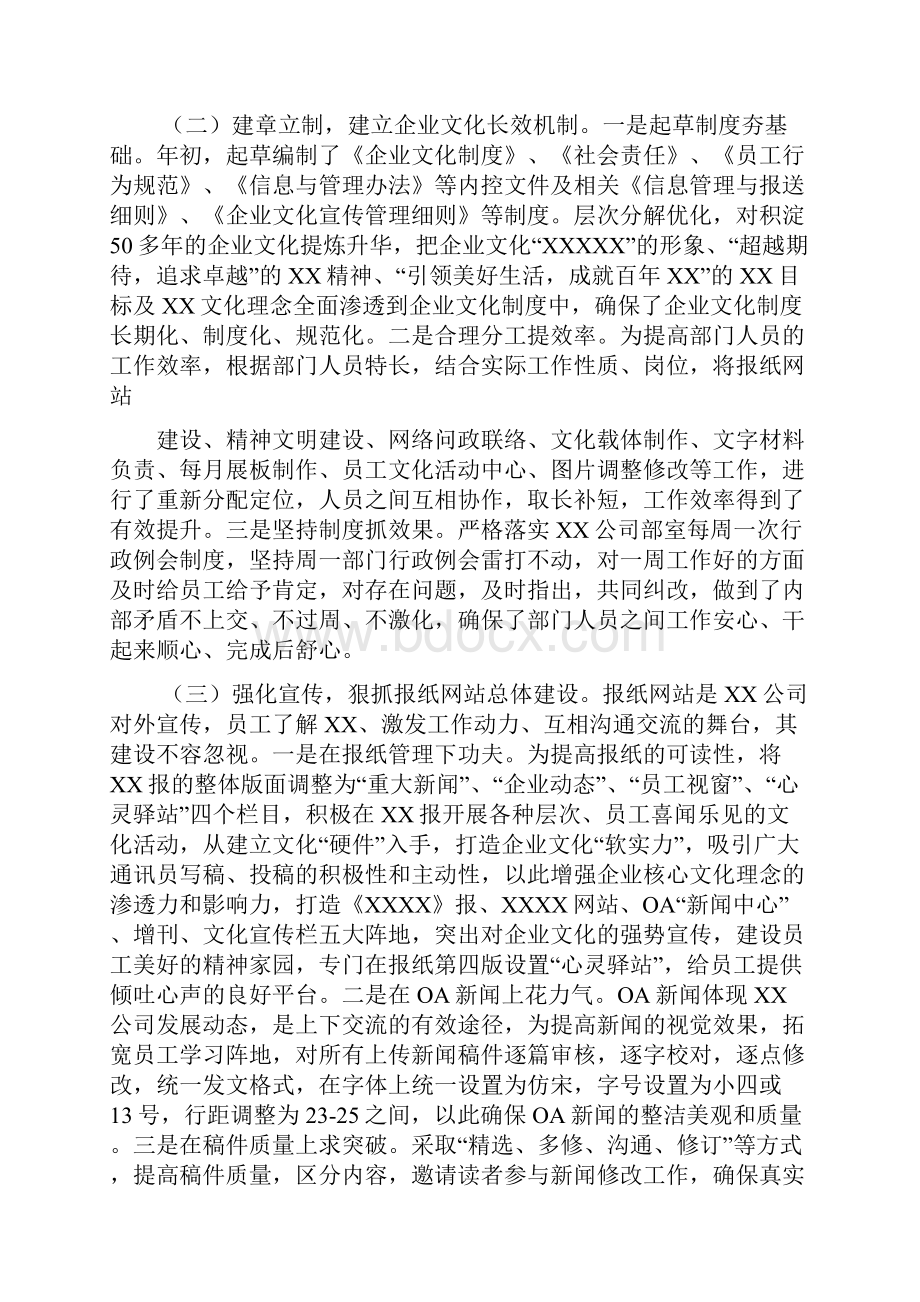 企业文化活动总结.docx_第2页