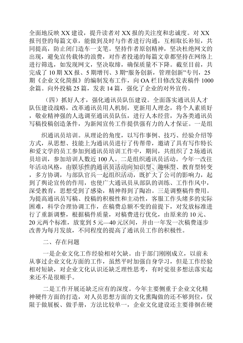 企业文化活动总结.docx_第3页