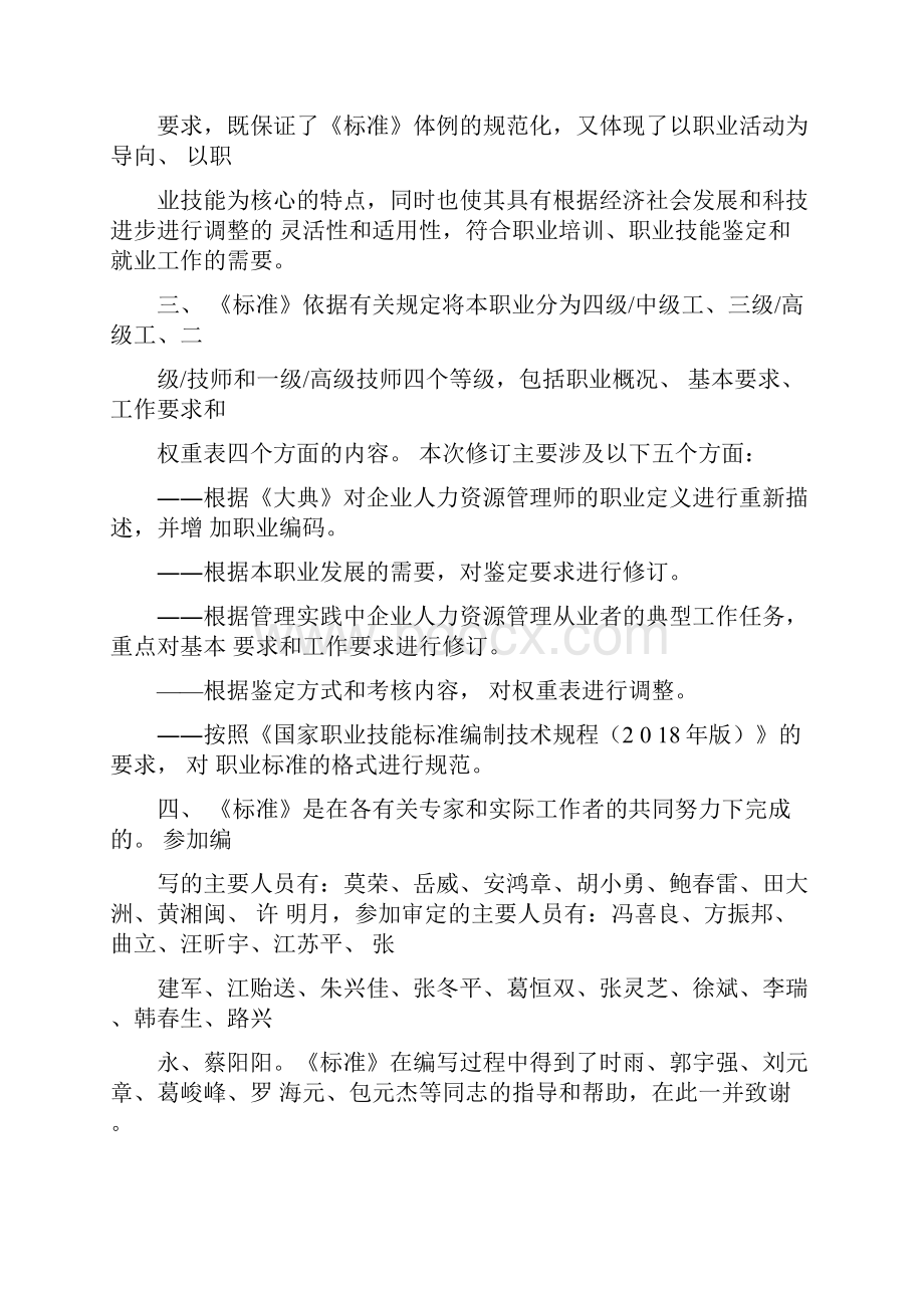 国家职业技能最新标准.docx_第2页