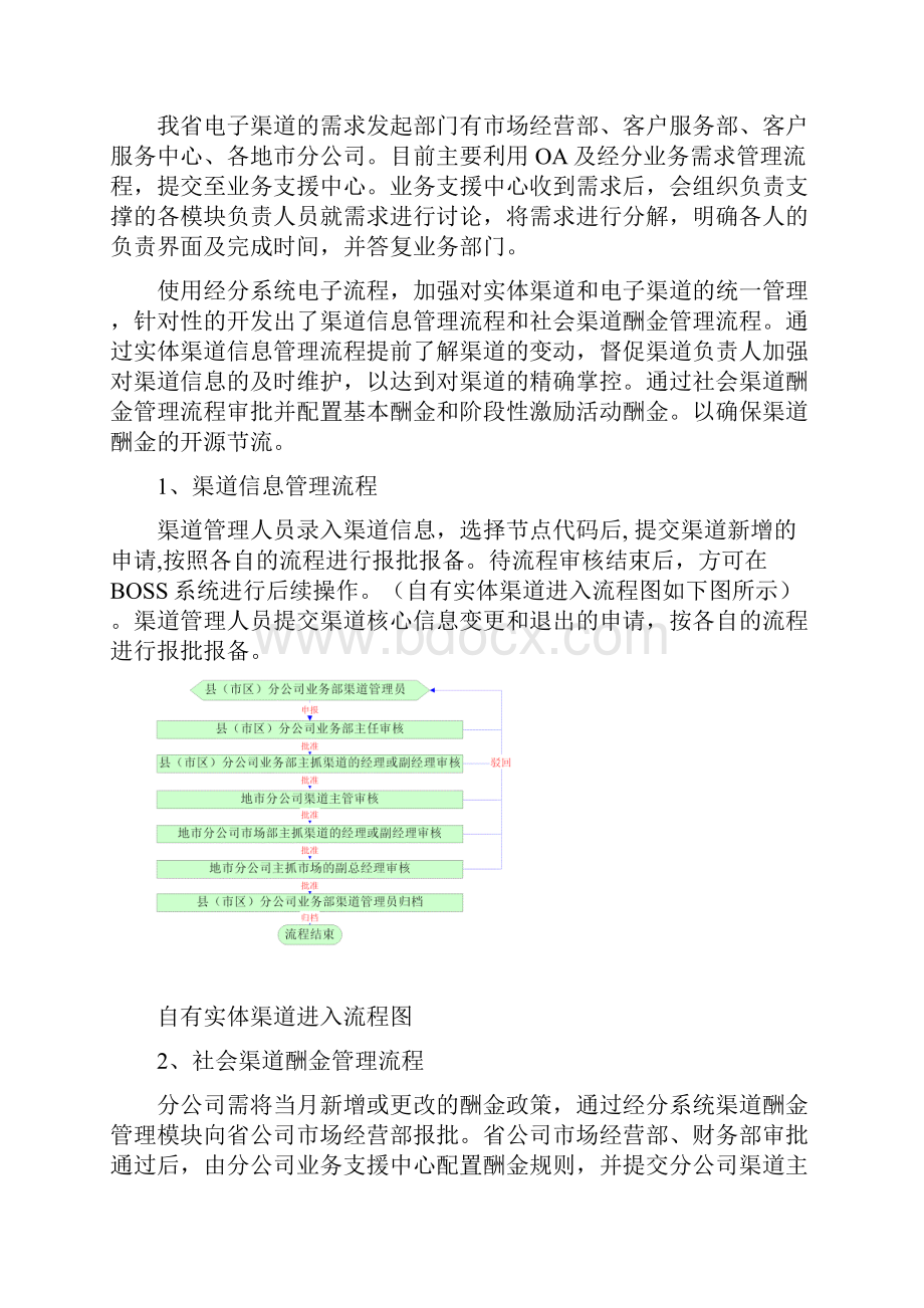 提升渠道信息化支撑能力助力全业务运营下的渠道维系资料.docx_第2页