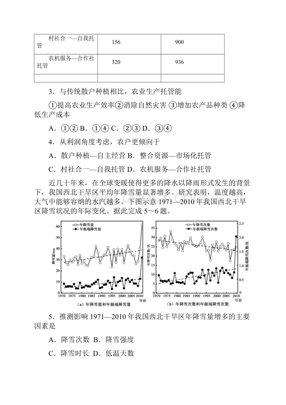 湖北省高考地理压轴卷.docx_第3页