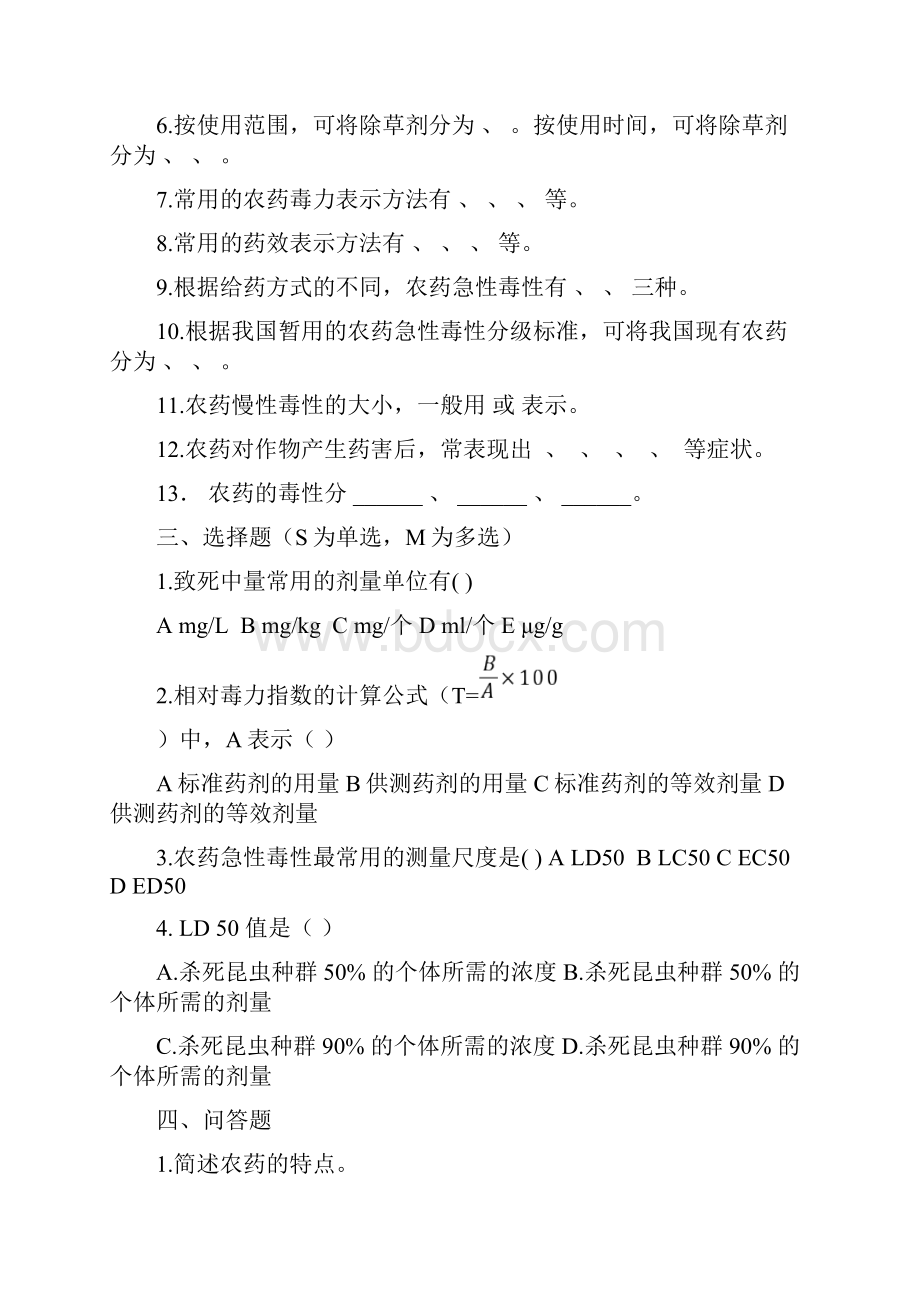 植物化学保护试题.docx_第2页