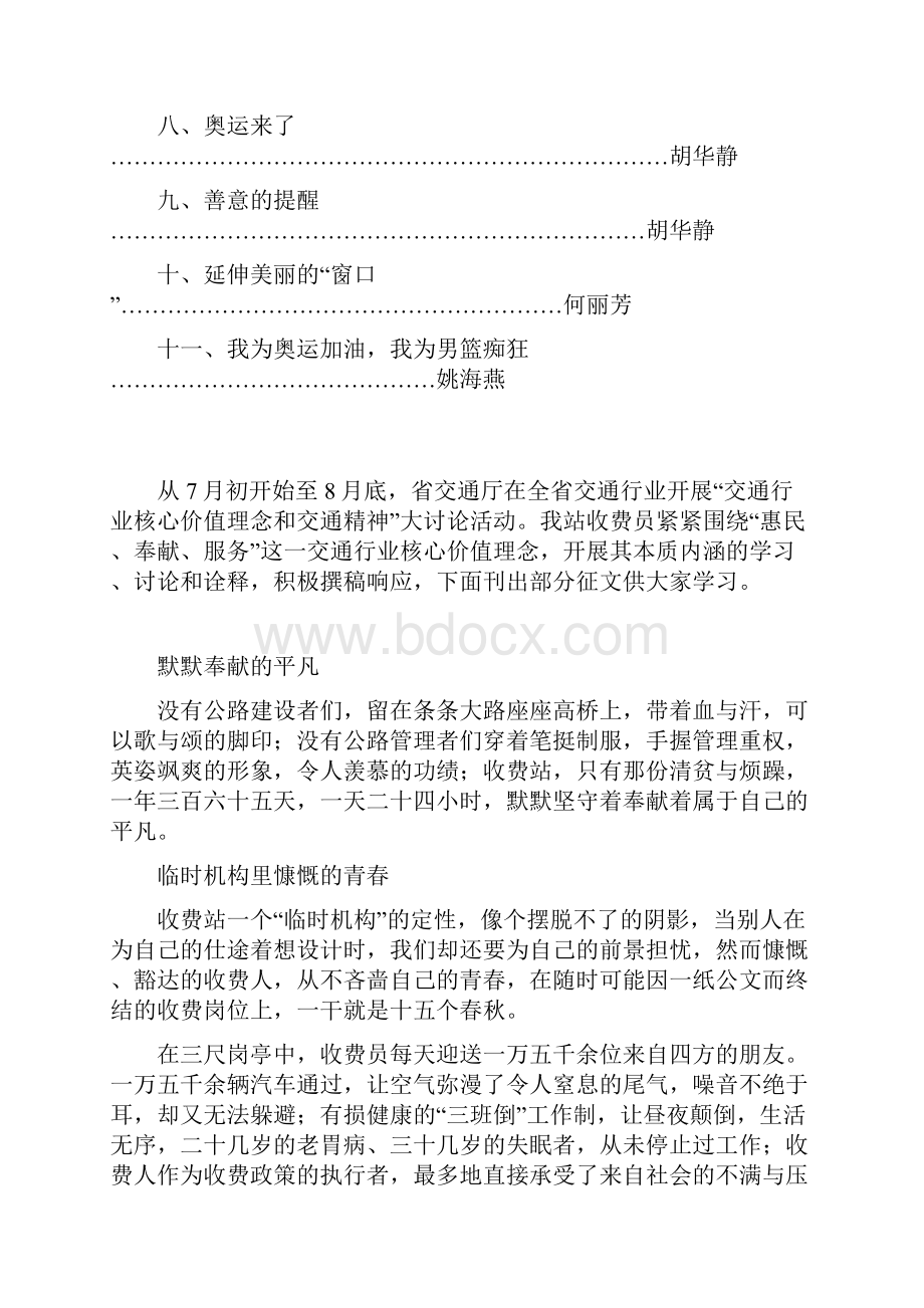 交通行业核心价值理念和交通精神大讨论专辑.docx_第2页